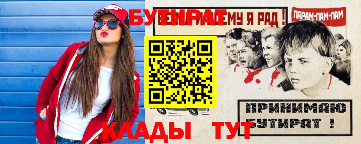Анапа  Бутират 99%  Вход с VPN 