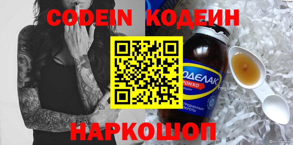 Кодеин напиток Lean (лин)  Codein напиток Lean (лин)  Вход с VPN  Анапа 