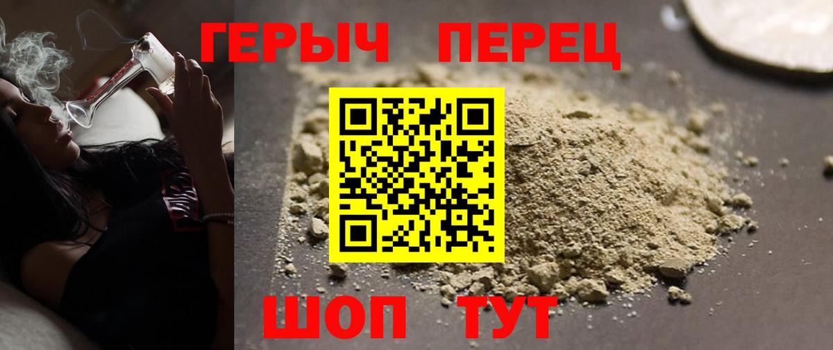 Героин VHQ  Вход с VPN  Анапа 