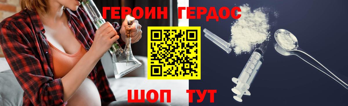 ГЕРОИН герыч Анапа