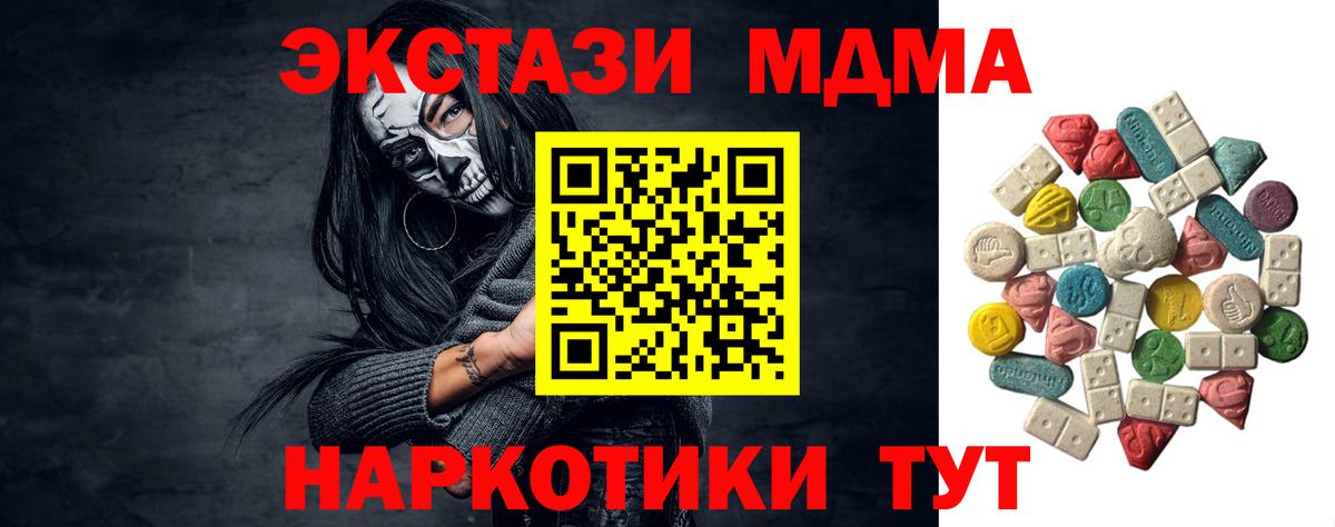 МДМА молли  Вход с VPN  MDMA молли  Анапа 
