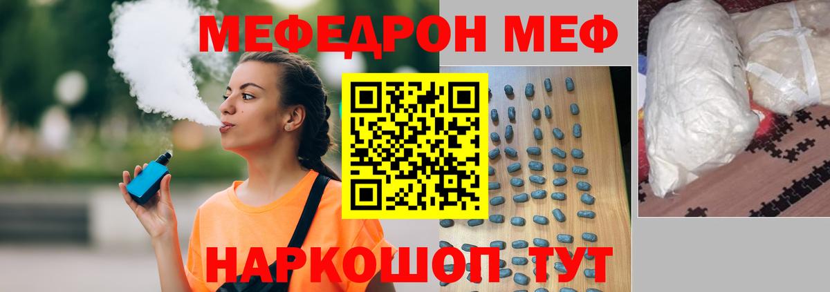 Мефедрон мука Анапа