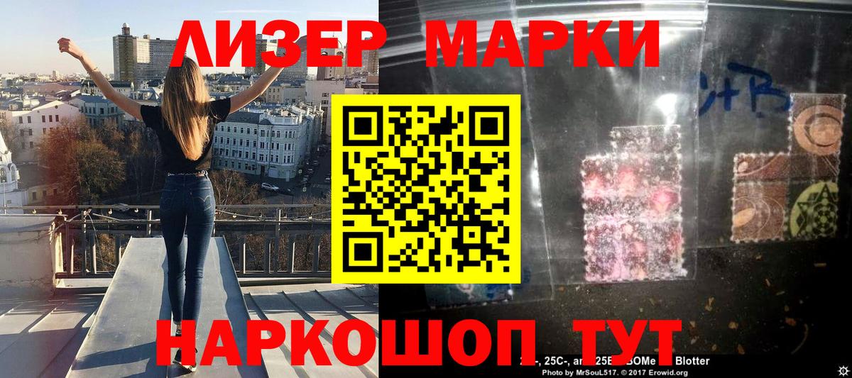 Наркотические марки 1,8мг Анапа